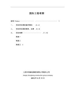 国外工程考察中文版