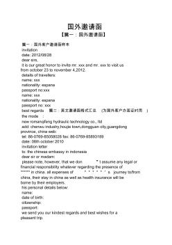 國外邀請函