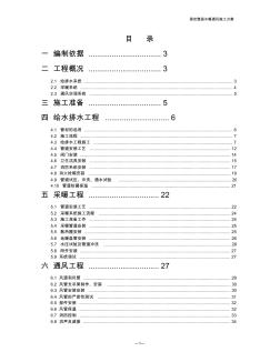 国宏雅居水暖通风施工方案