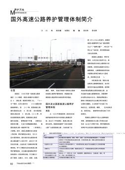 国外高速公路养护管理体制简介.kdh