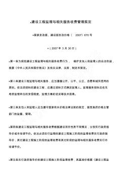 国家发改委、建设部发改价格〔2007〕670号