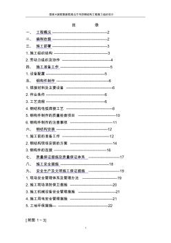 国家大剧院吊顶钢结构工程施工方案改