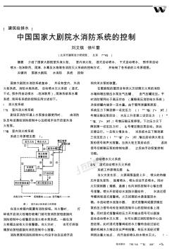 國家大劇院排水系統(tǒng)