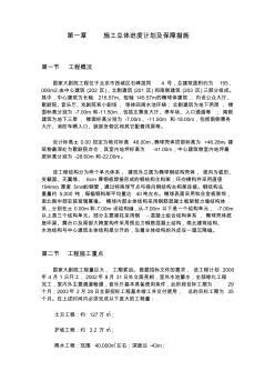 国家大剧院施工组织设计方案