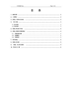 國家大劇院音樂廳砼泵送施工方案