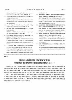 国家安全监管总局国家煤矿安监局印发《煤矿作业场所职业危害防治规定(试行)》