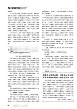 国家安全监管总局国家煤矿安监局要求加强煤矿机电运输安全管理工作