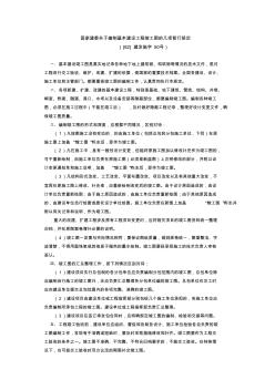 国家建委关于编制基本建设工程竣工图的几项暂行规定 (2)