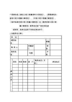国家标准《建设工程工程量清单计价规范》、《房屋建筑与
