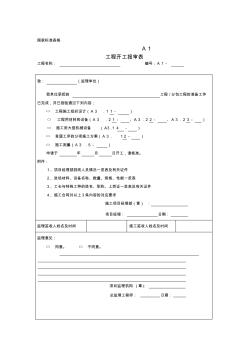 国家标准表格监理