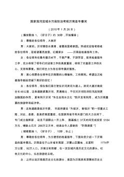 国家淮河流域水污染防治考核沂南县的导播词(17页)优质版