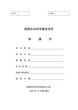 國家社科基金申請書