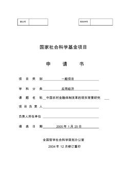 國(guó)家社科基金申請(qǐng)書2