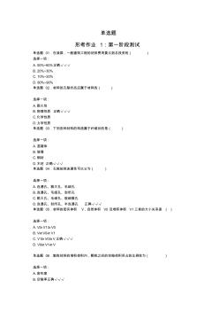 国开大学建筑材料单选题满分答案