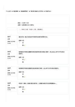 国开电大高层建筑施工形考任务阶段作业3答案