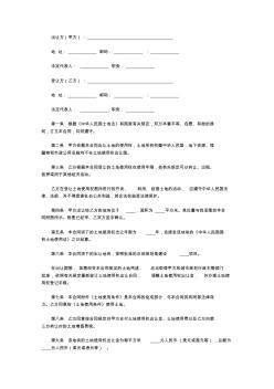國(guó)有土地使用權(quán)出讓合同宗地出讓范本