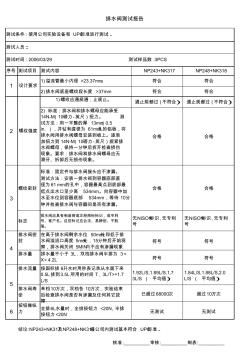 國(guó)標(biāo)排水閥測(cè)試報(bào)告