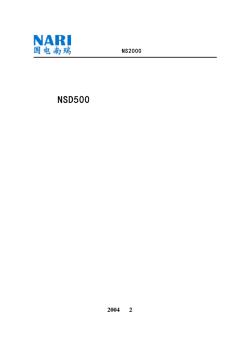 国电南瑞NSD500系列超高压测控装置技术使用说明书