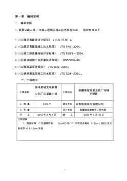 国电塔城发电有限公司厂区道路工程施工组织设计