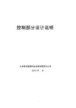 国电富通2×660MW机组干排渣控制说明资料