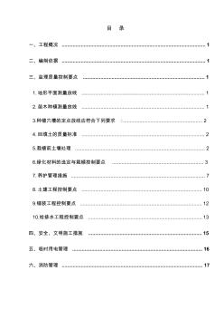 国航综合业务楼绿化工程监理细则介绍