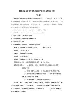 國道三莫公路延壽至勝利段改擴建工程勘察設計招標