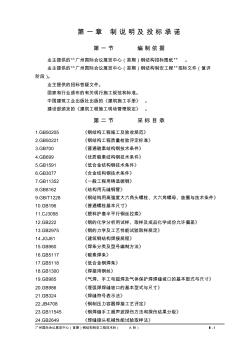 國際會議展覽中心鋼結(jié)構施工組織設計方案