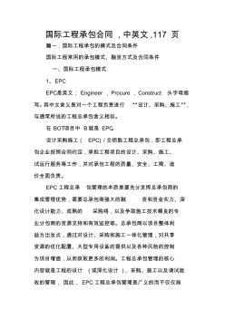 国际工程承包合同,中英文,117页