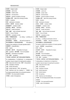 国际招投标常用英文词汇