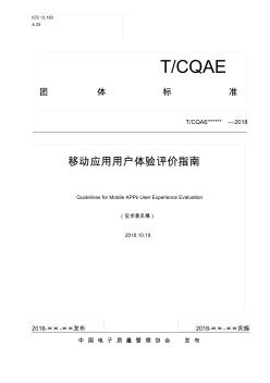 国际标准ISO92415中国电子质量管理协会