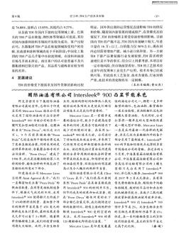 国际油漆有限公司Intersleek900凸显节能本色
