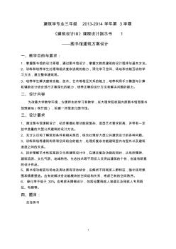 圖書建筑設(shè)計(jì)任務(wù)書2014