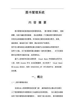 图书管理系统论文(20200723120520)