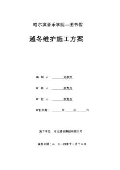 圖書館越冬維護措施