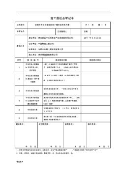 圖紙會審記錄表格 (2)