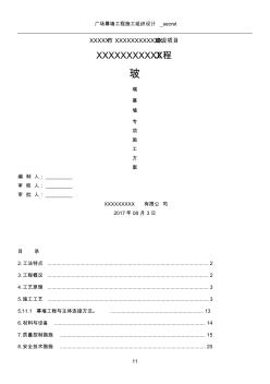 圆弧型玻璃幕墙施工方案2017