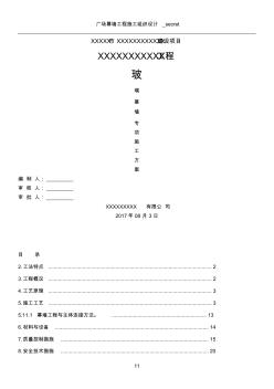 圆弧型玻璃幕墙施工方案2017