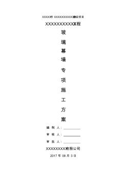 圆弧型玻璃幕墙施工方案