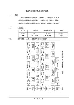 圆形堆取料机施工方案