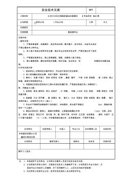 圆盘锯作业安全技术交底 (2)