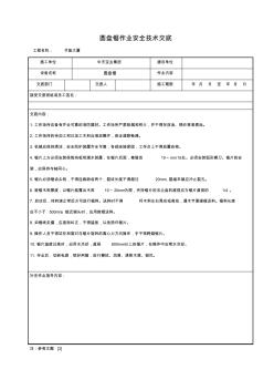 圓盤鋸作業(yè)安全技術(shù)交底 (3)