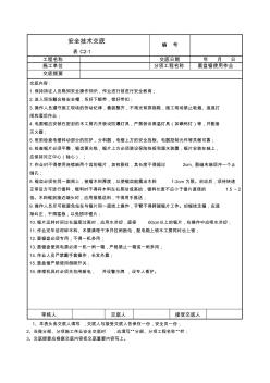 圆盘锯使用作业安全技术交底 (2)