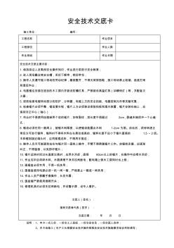 圓盤鋸使用作業(yè)安全技術(shù)交底卡