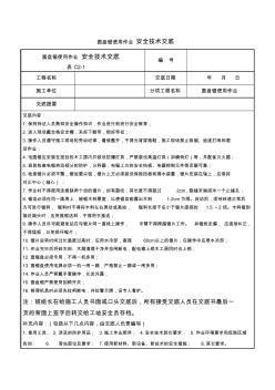 圆盘锯使用作业安全技术交底