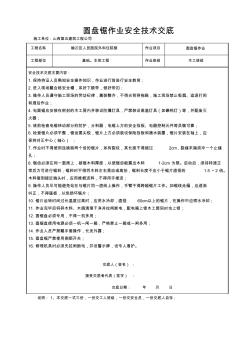 圓盤鋸使用作業(yè)安全技術(shù)交底卡2