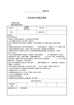 圆盘锯使用安全技术交底 (2)