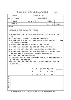 圆盘锯安全使用安全技术交底