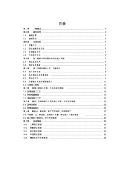 圆管涵、倒虹吸圆管涵、盖板涵施工方案