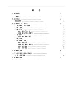 圆管涵专项施工方案完成版