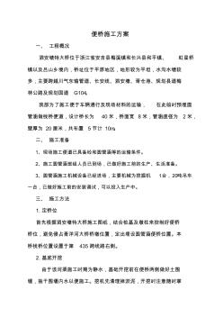 圆管涵便桥施工方案